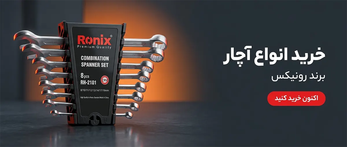 قیمت و خرید آچار رونیکس